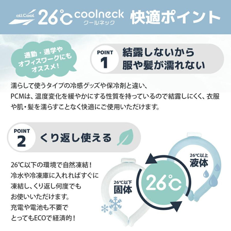 allCool】 26℃ クールネック AC-PCM004 – all Cool store